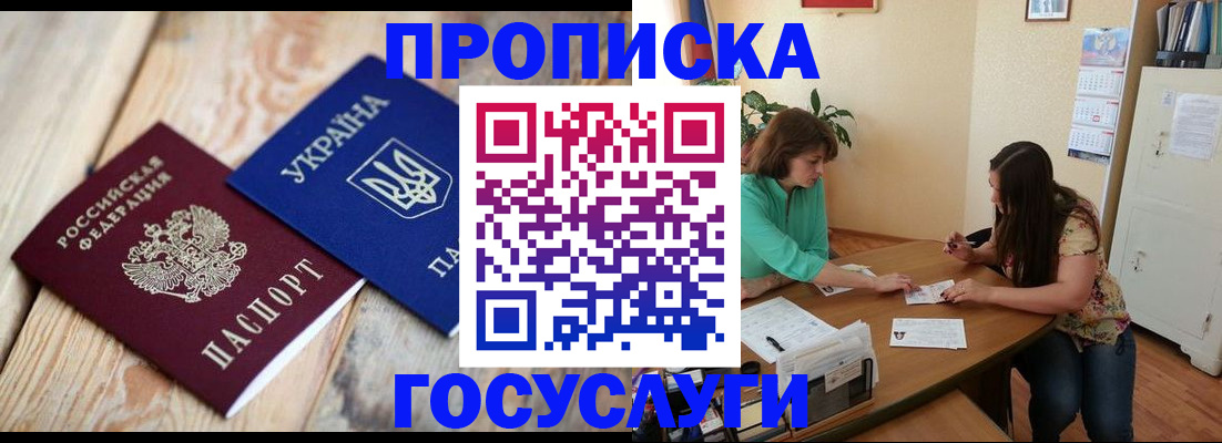 прописка для работы в Кузнецке