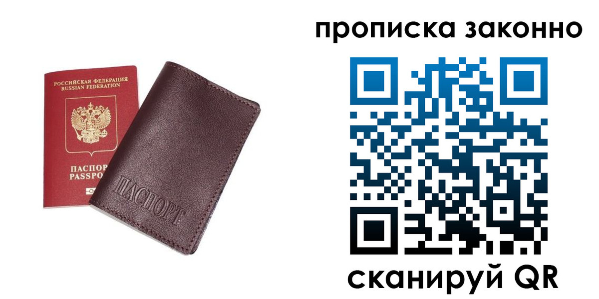 прописка для работы в Кузнецке