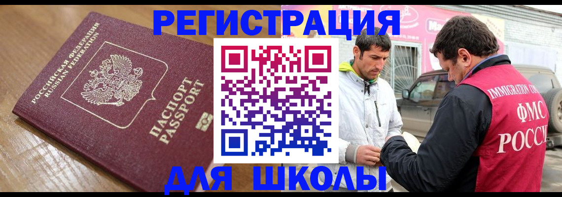 прописка 2025 в Кузнецке