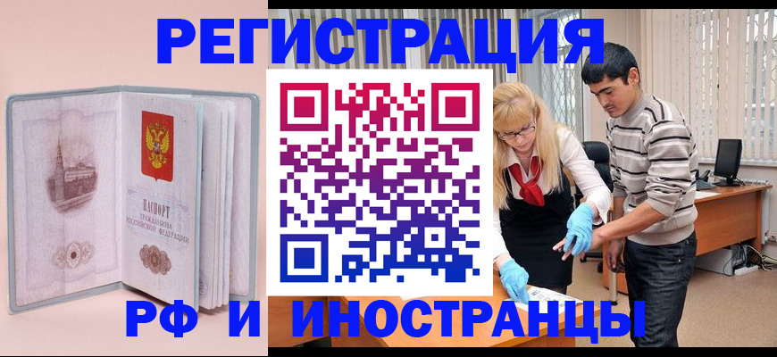 временная регистрация недорого в Кузнецке