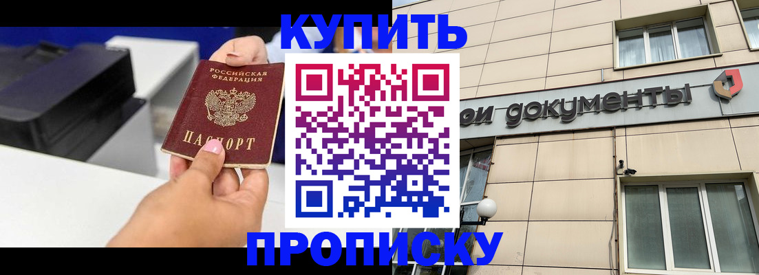 прописка паспорт в Кузнецке