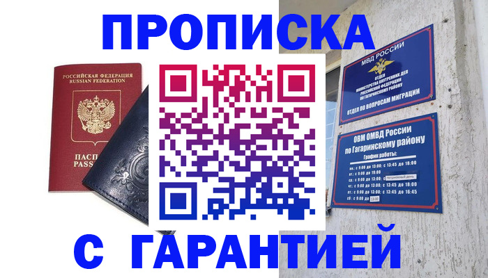 прописка ребенка в Кузнецке