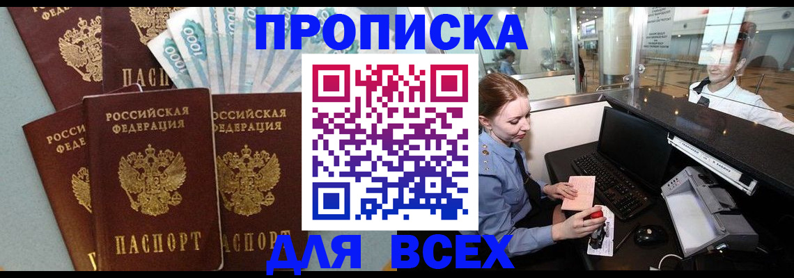 временная регистрация для всех в Кузнецке