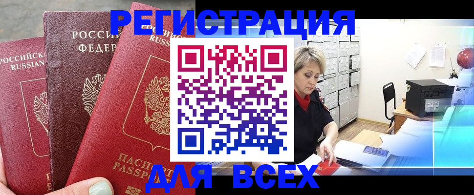 временная регистрация законно в Кузнецке