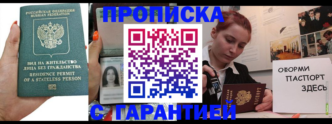 прописка в квартире в Кузнецке